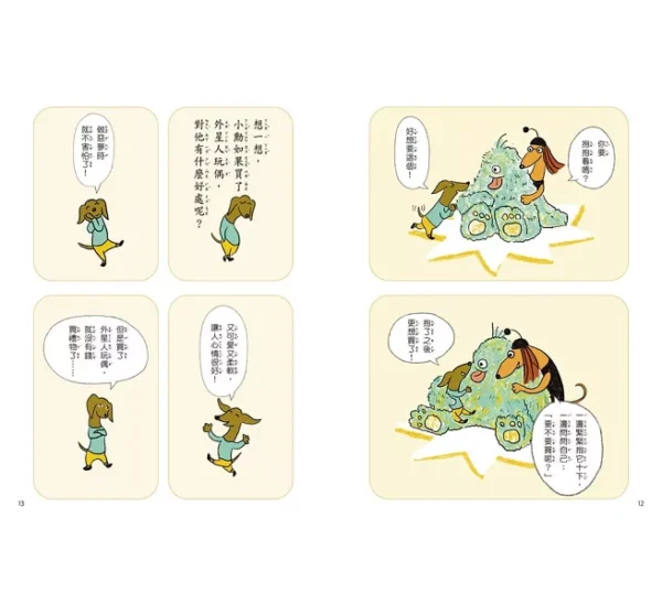 到底買？不買？教你如何決定！小學生的聰明消費學：圖片 6