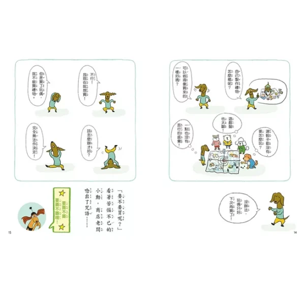 到底買？不買？教你如何決定！小學生的聰明消費學：圖片 7