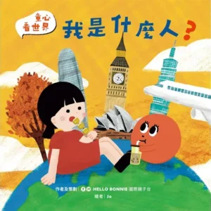 我是什麼人？