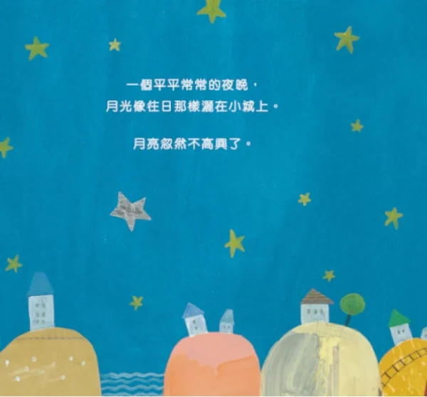 月亮不見了：圖片 2