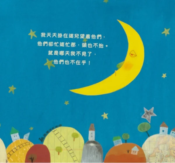 月亮不見了：圖片 3
