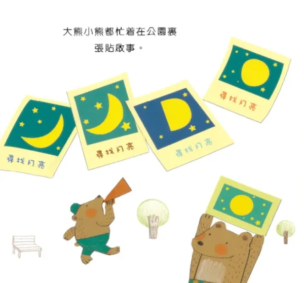 月亮不見了：圖片 4
