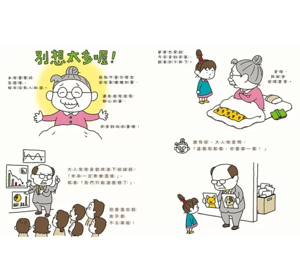 未來是這樣嗎？不一定喔！：圖片 5
