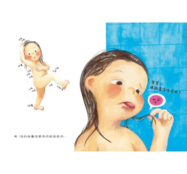 親愛身體搓搓搓：圖片 4