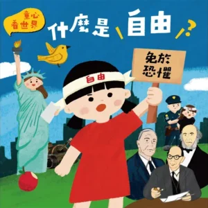 什麼是自由？