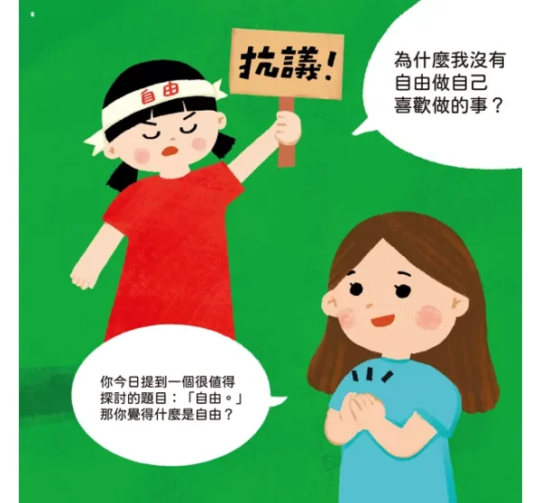 什麼是自由？：圖片 7