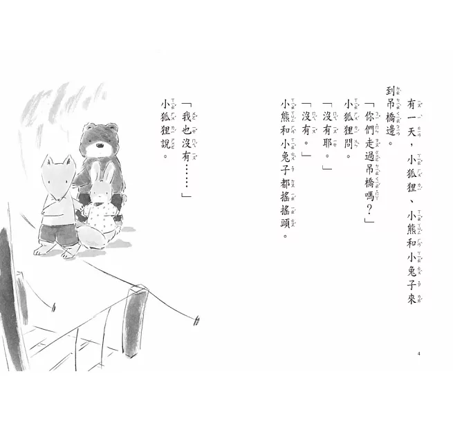 吊橋搖呀搖(二版):圖片 3