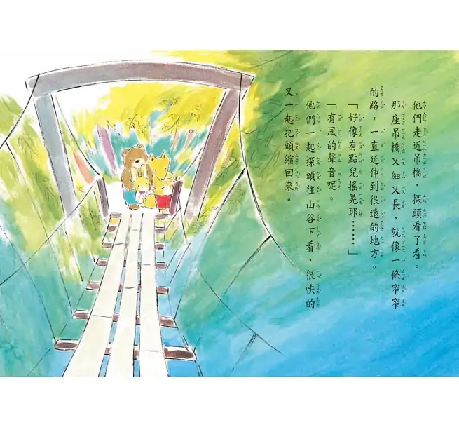 吊橋搖呀搖(二版):圖片 4