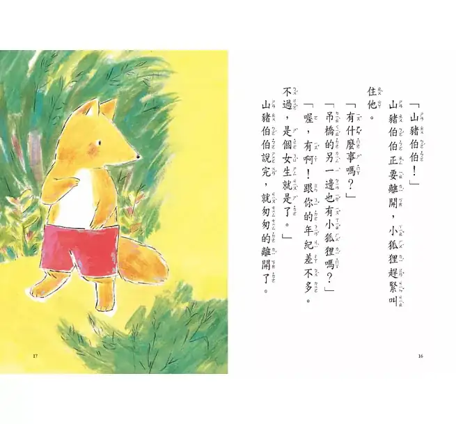 吊橋搖呀搖(二版):圖片 5