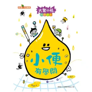 小便有學問（二手書）