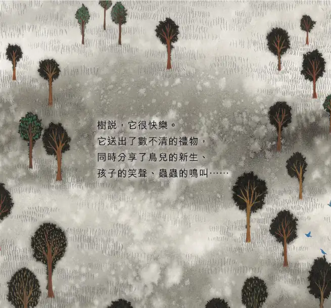 樹的禮物:圖片 4