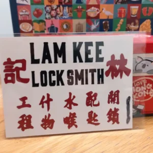 明信片︱鎖匠
