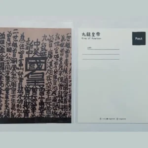 明信片︱九龍皇帝