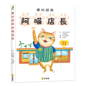 便利超商阿喵店長