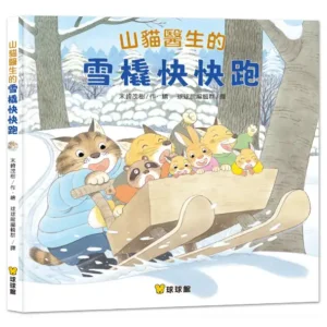 山貓醫生的雪橇快快跑
