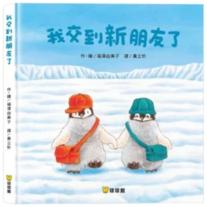 我交到新朋友了