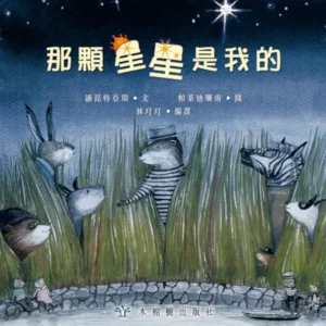 那顆星星是我的