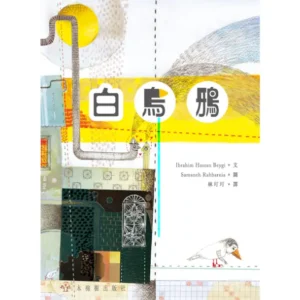 白烏鴉