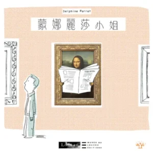 蒙娜麗莎小姐