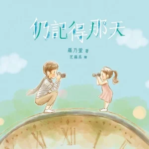 仍記得那天