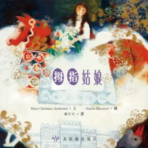 拇指姑娘