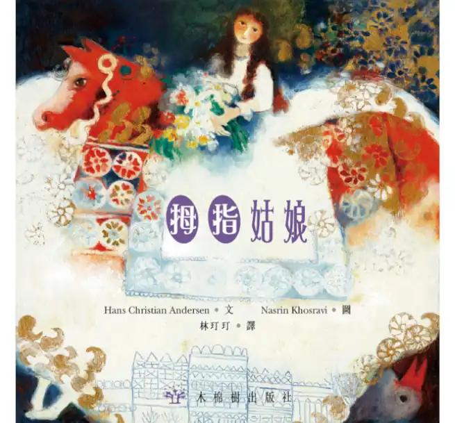 拇指姑娘
