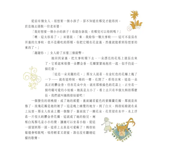 拇指姑娘:圖片 3