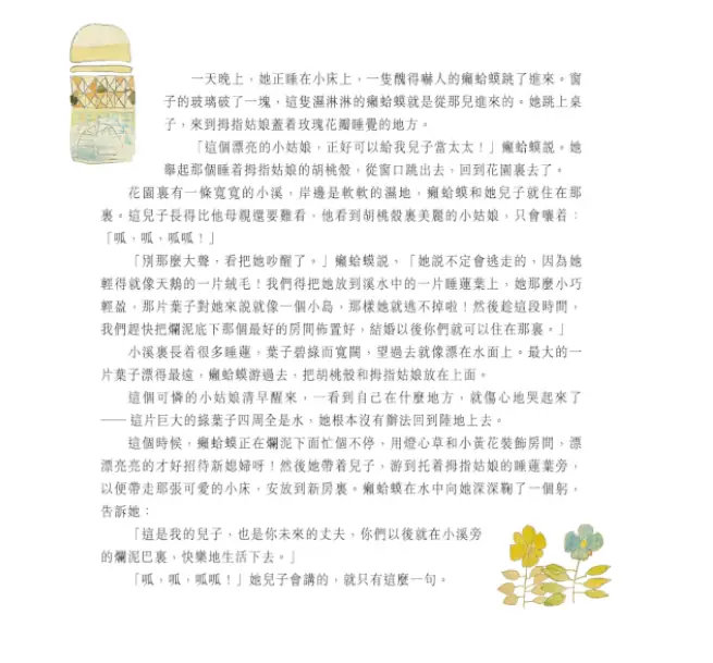 拇指姑娘:圖片 5