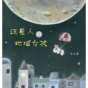 汪星人與地球女孩