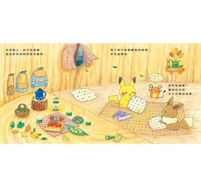 皮卡丘的夜晚大冒險(贈送冒險時刻卡片貼紙):圖片 2