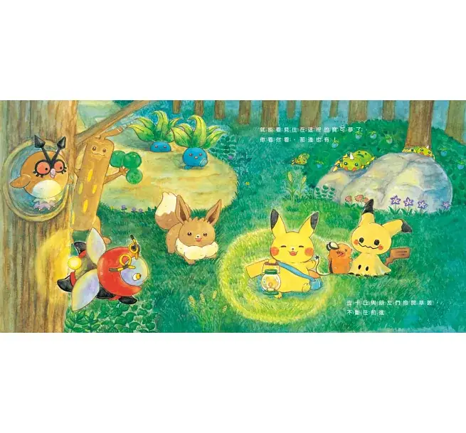皮卡丘的夜晚大冒險(贈送冒險時刻卡片貼紙):圖片 5