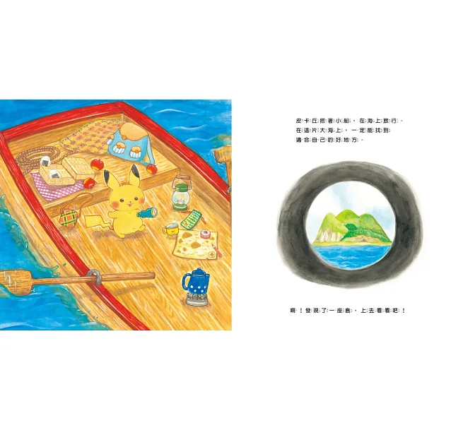 皮卡丘的好朋友(贈送皮卡丘與好朋友貼紙):圖片 2