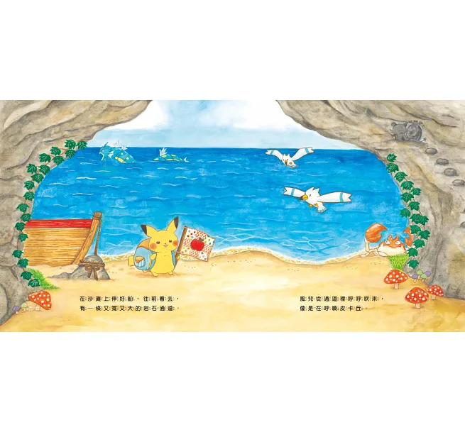 皮卡丘的好朋友(贈送皮卡丘與好朋友貼紙):圖片 3